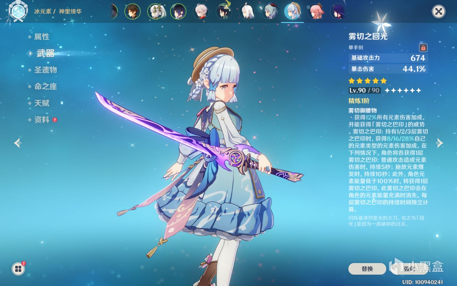 原神3.5版本申鹤与神里绫华首周流水一览，与前面2个神池不相上下-第2张