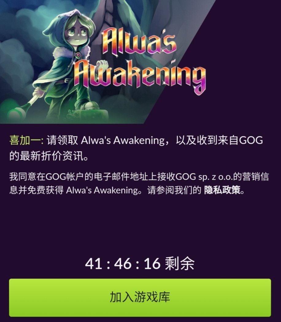 【GOG】现在可以限时免费领取《阿尔瓦的觉醒》-第2张