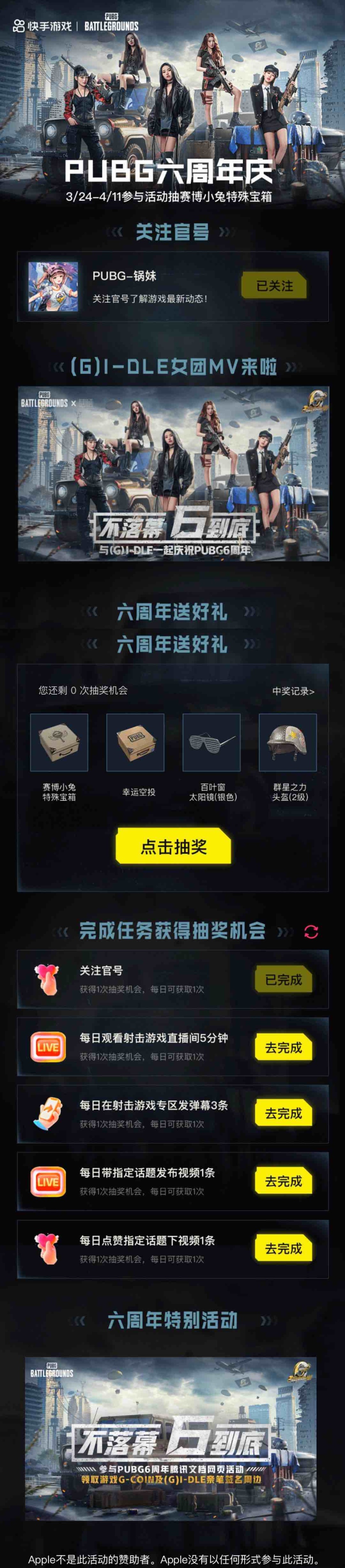 【絕地求生】PUBG六週年慶快手平臺活動指南-第0張
