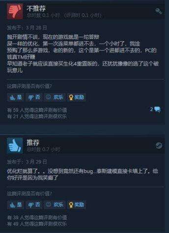 【PC游戏】优化堪忧！《最后生还者第一部》Steam好评率仅33%-第3张