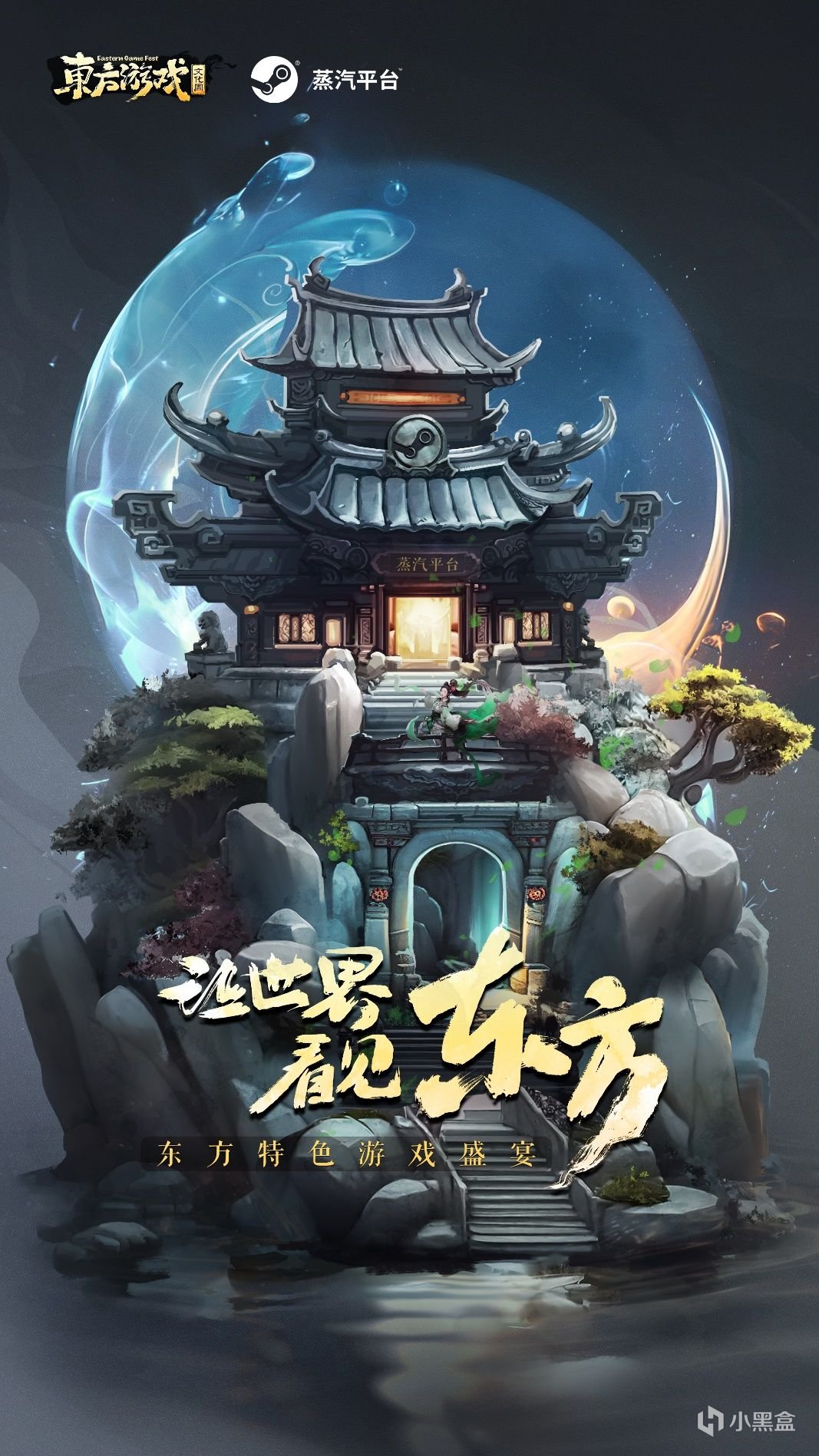 【PC游戏】东方游戏文化周 正式官宣！向世界展示东方游戏魅力-第1张