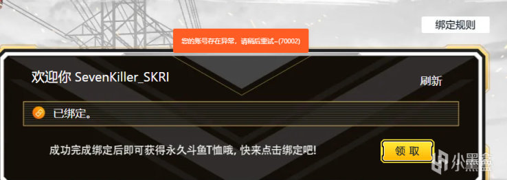 【绝地求生】PUBG六周年斗鱼T免费领取攻略第二轮！-第6张