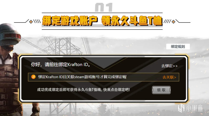 【绝地求生】PUBG六周年斗鱼T免费领取攻略第二轮！-第2张