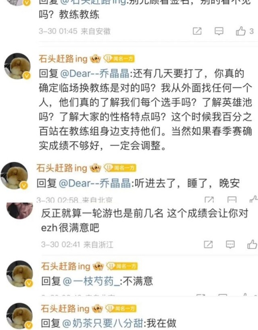 【英雄联盟】你是懂赛前搞心态的，WBG老板再次回复粉丝：我百分百站教练组-第3张