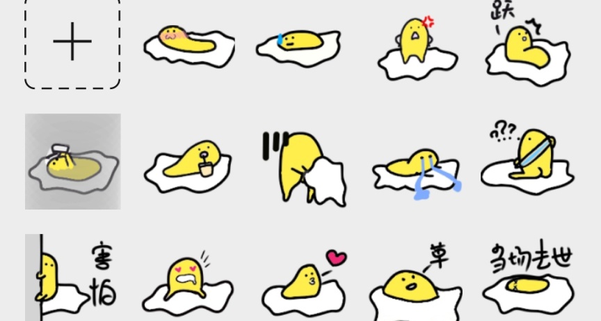 自己畫了一套小煎蛋表情包