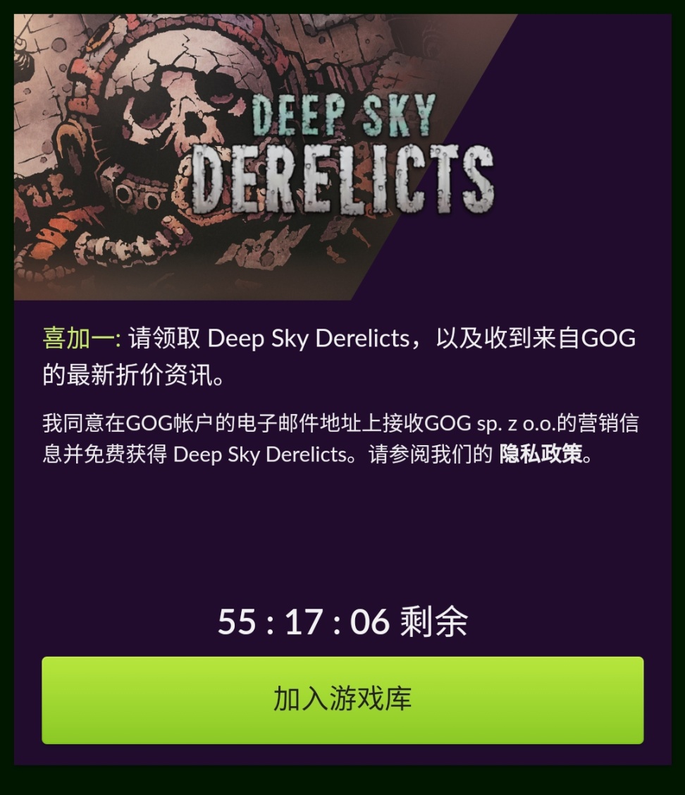 【喜加一】GOG平台限时免费领取原价76元游戏《深空遗物》-第1张