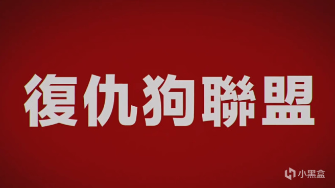 【影视动漫】复仇狗联盟集结，狗狗被主人丢弃开始复仇？爱狗人士快来看看吧！-第8张