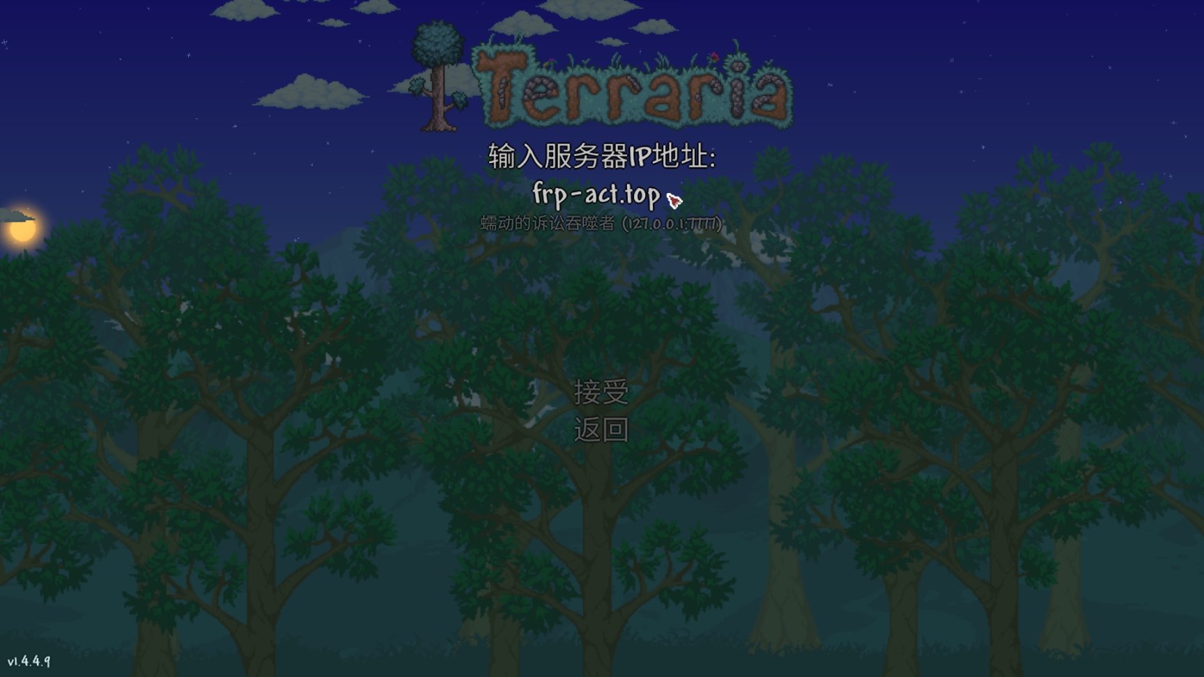 【PC游戏】泰拉瑞亚基于樱花（SakuraFrp）的多人联机教程-第12张