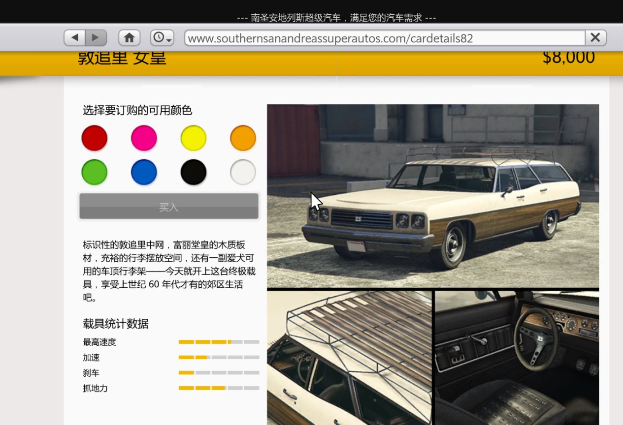 【GTA5好車推薦】敦追裡 女皇-第8張
