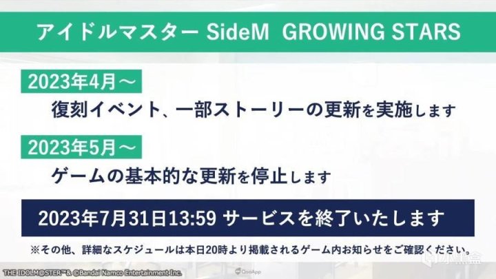 【手遊每日情報姬-4.5】《偶像大師SGS》宣佈將於7月31日結束服務-第2張