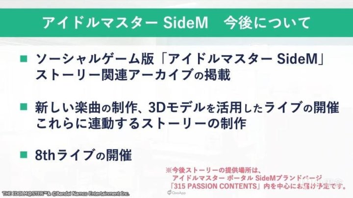 【手遊每日情報姬-4.5】《偶像大師SGS》宣佈將於7月31日結束服務-第3張