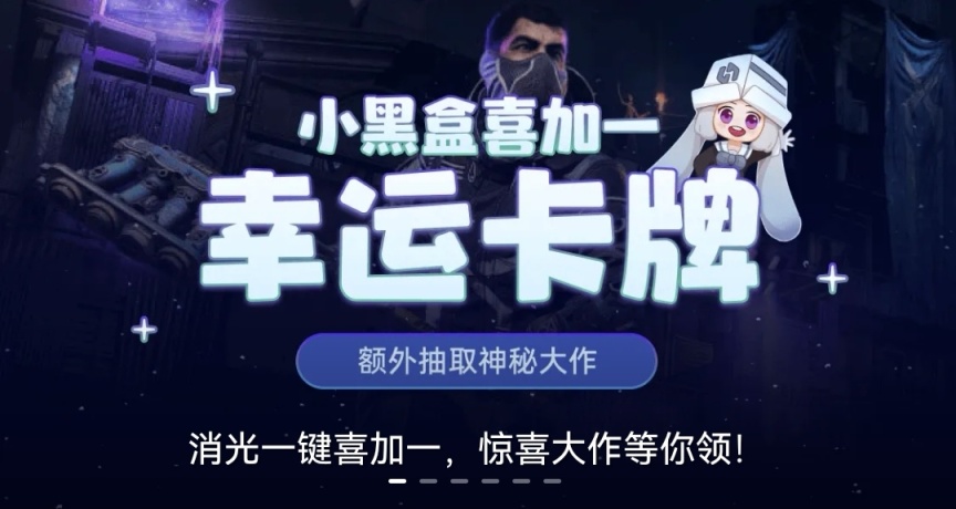 盒娘喜加一！幸運卡牌問題詳解！！！