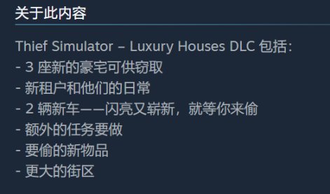 【PC游戏】小偷模拟器2定档，模拟器1dlc更新及打折-第1张