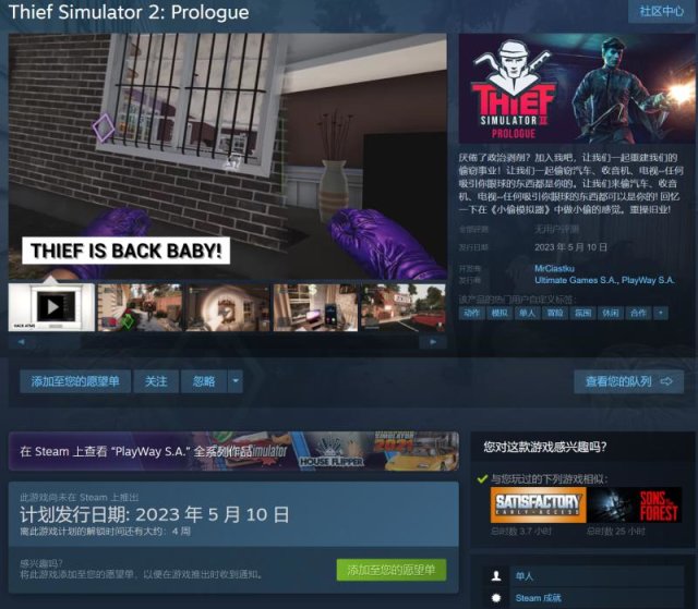 【PC游戏】小偷模拟器2定档，模拟器1dlc更新及打折-第2张