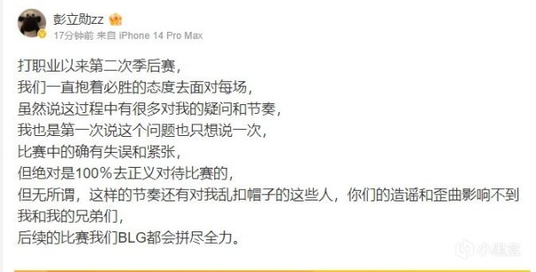 【英雄联盟】BLG律师函警告！Xun公开发文否认假赛，收获众多力挺-第0张