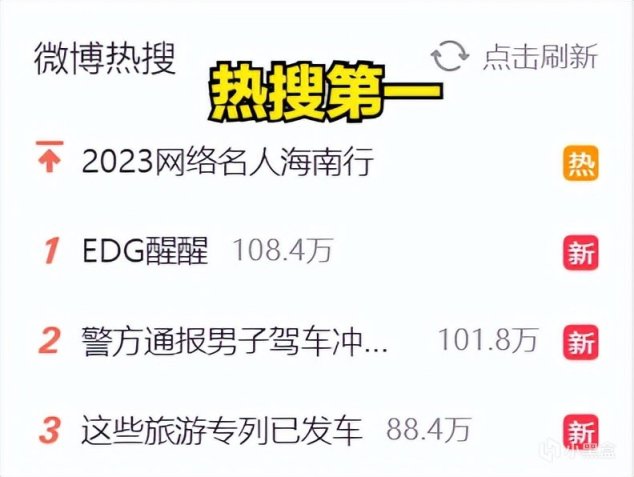 【英雄联盟】“EDG醒醒”登上热搜第一，EDG全员状态欠佳,教练组BP成谜-第2张