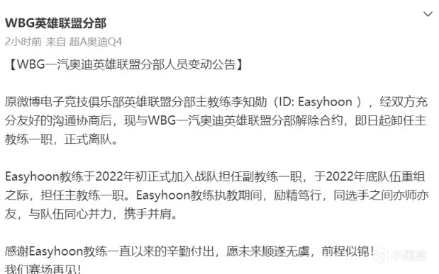 【英雄聯盟】侯爺還是離隊了，但誰能來拯救WBG？-第1張