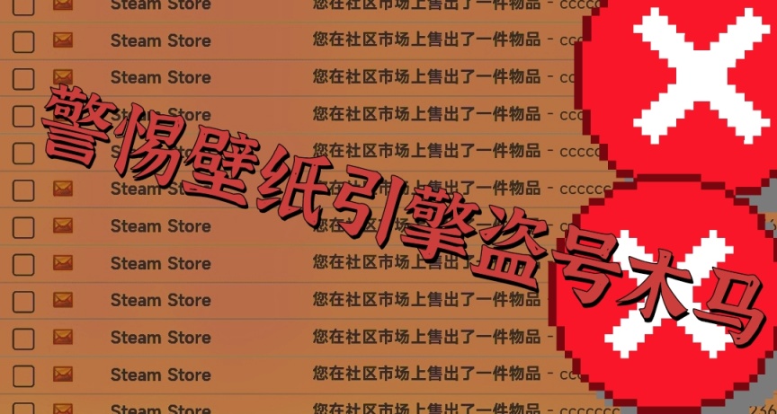 守護你的Steammmmmmmm賬號