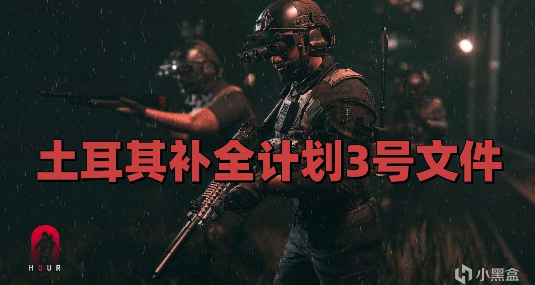 土耳其補全計劃3號文件
