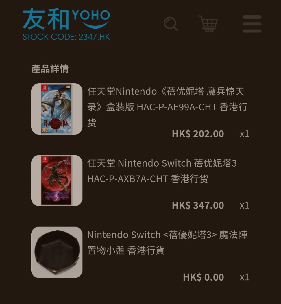 【主机游戏】分享个港版游戏卡带光盘购物平台：香港友和，附特典入手方法-第3张