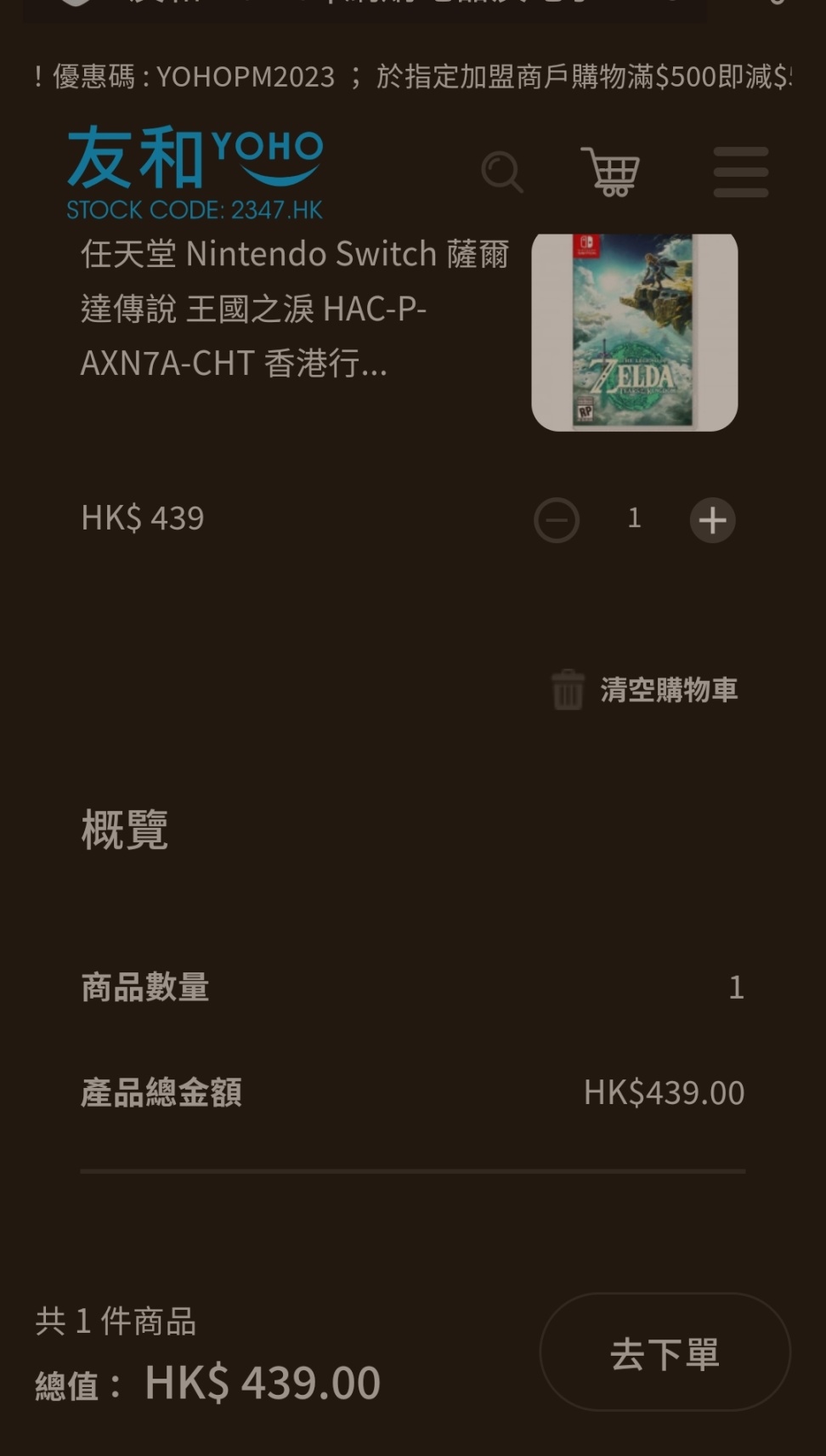 【主机游戏】分享个港版游戏卡带光盘购物平台：香港友和，附特典入手方法-第8张