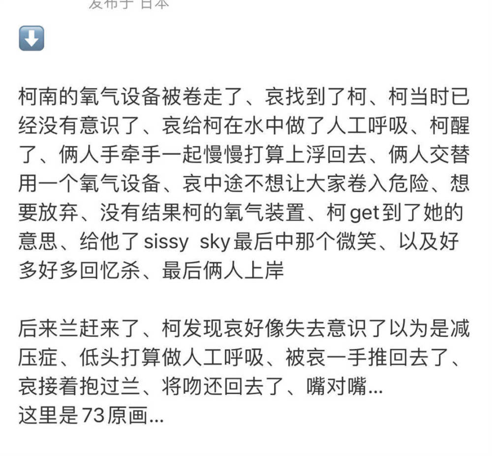 【影視動漫】六公主談柯南爭議 柯哀CP黨該何去何從-第2張