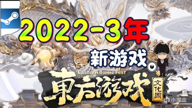 【PC遊戲】這些新遊戲你有考慮過幾個？東方遊戲文化周遊戲指南-新遊戲向-第0張