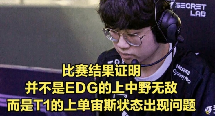 【英雄聯盟】EDG無緣MSI怪T1？內部人員爆料：宙斯太菜導致戰術出問題-第4張