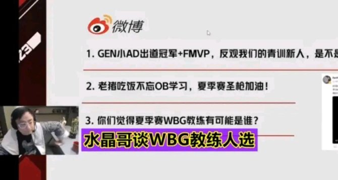 【英雄聯盟】水晶哥直言WBG教練沒問題，選手才是罪魁禍首，侯爺只是小丑-第4張