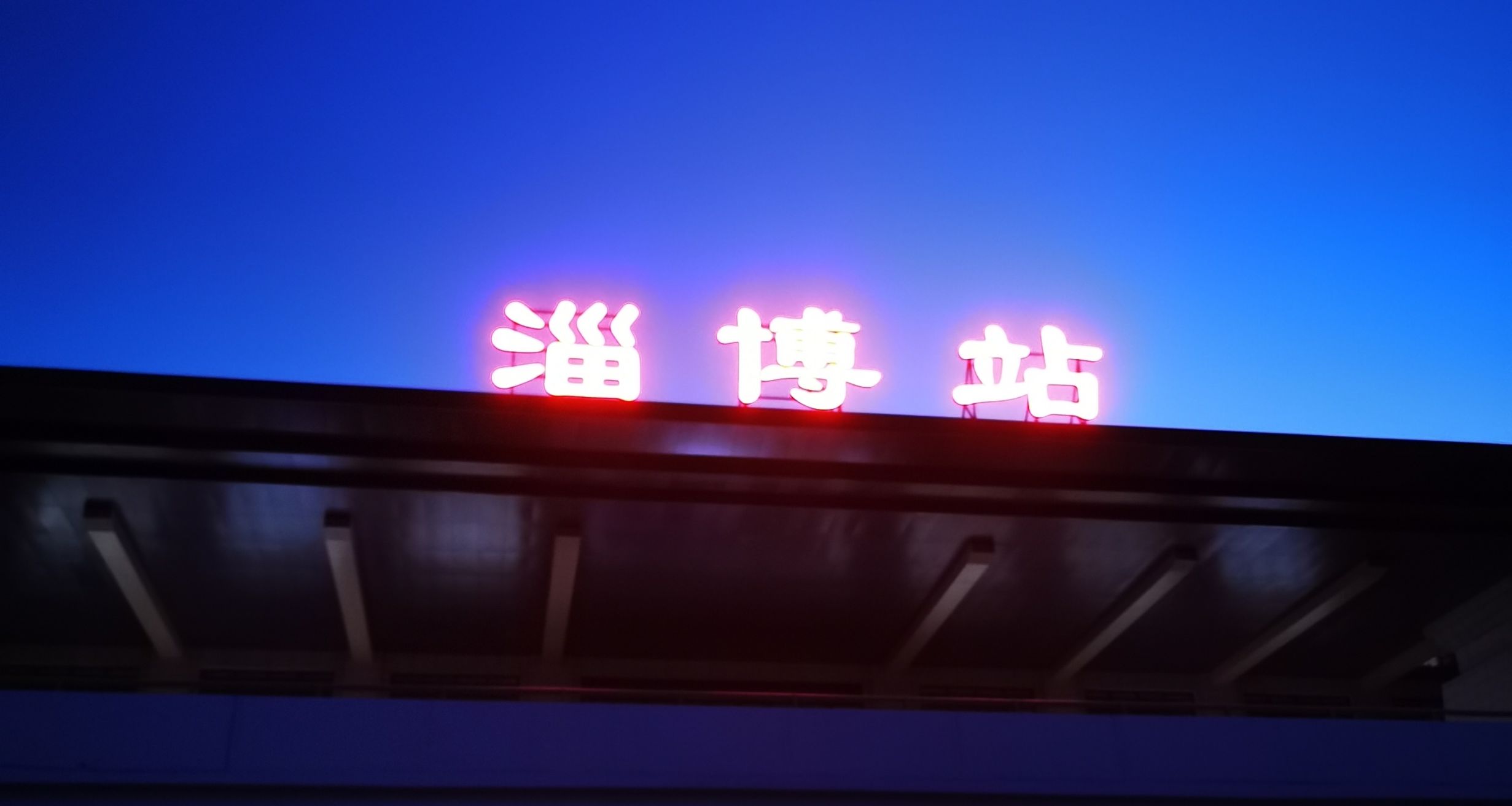 淄博旅遊小攻略（一日版）