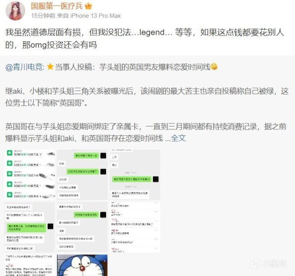 【英雄联盟】LPL再迎两大瓜！有选手试训临时女友，小楼下场回应Aki大瓜-第0张