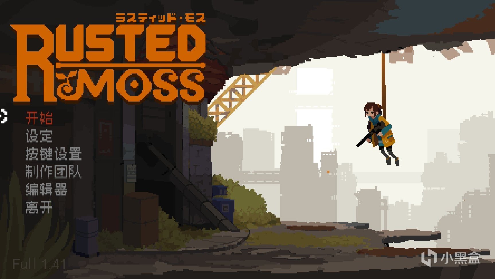 《Rusted Moss》：以吊绳飞身在关卡银河城中-第2张