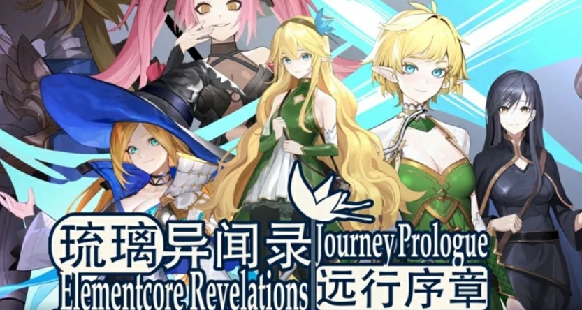 美少女掛機遊戲《琉璃異聞錄：遠行序章》於5月1日steam免費開玩.