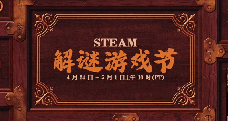 免費領取 Steam 解謎遊戲節 特別個人資料主題