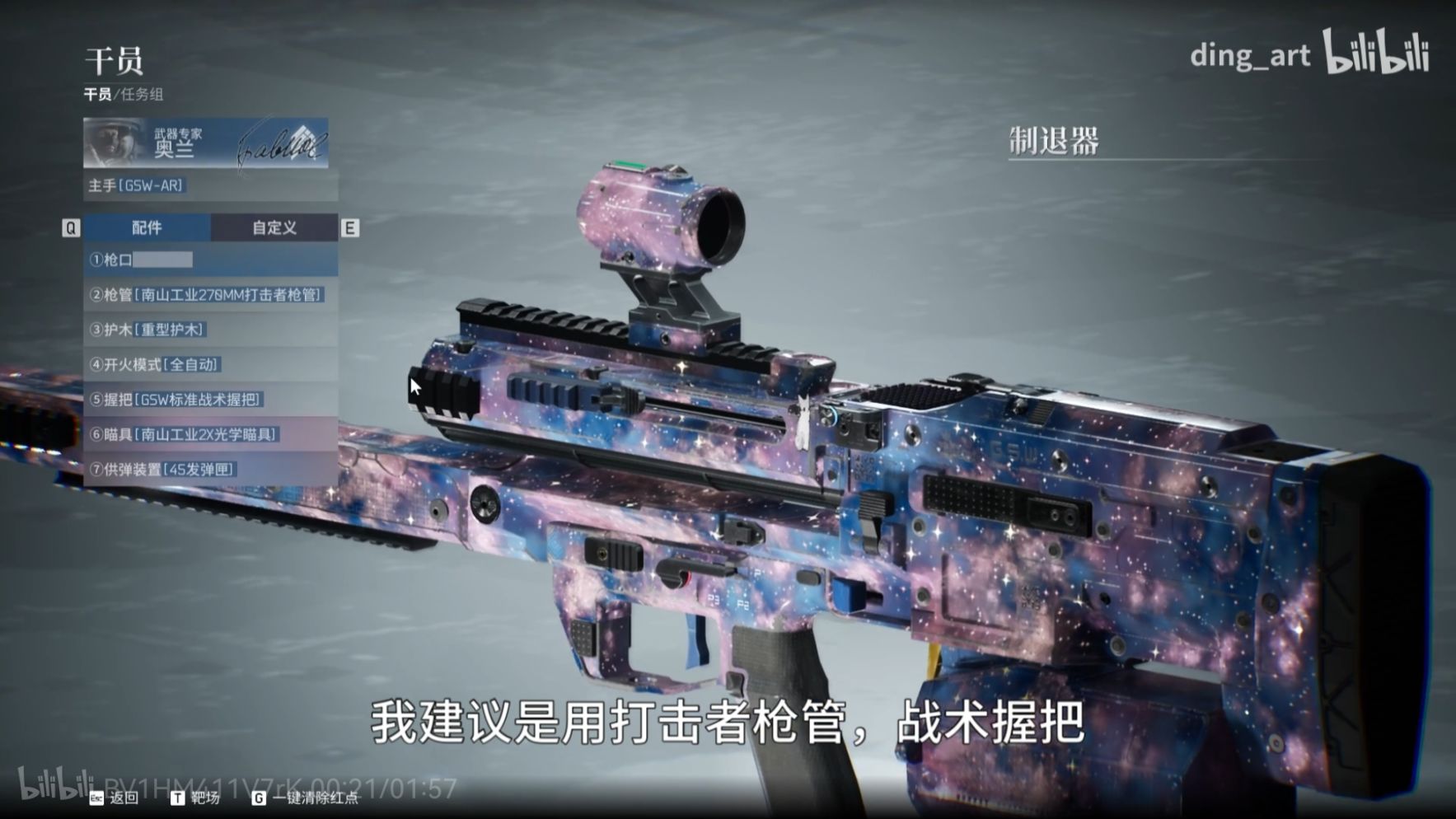 边境武器介绍：GSW-AR-第1张