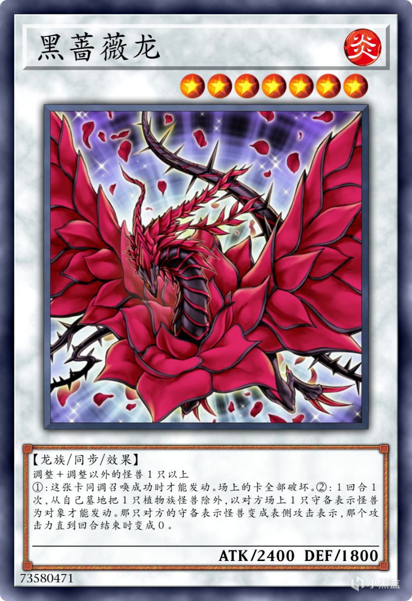 【手机游戏】游戏王：绽放的漆黑蔷薇，你是否也曾组过蔷薇龙卡组？-第5张