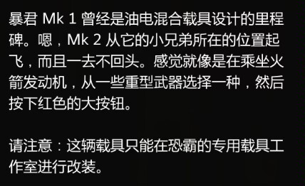 【GTA5武装载具推荐】暴君 MK2（科幻战驹）-第3张