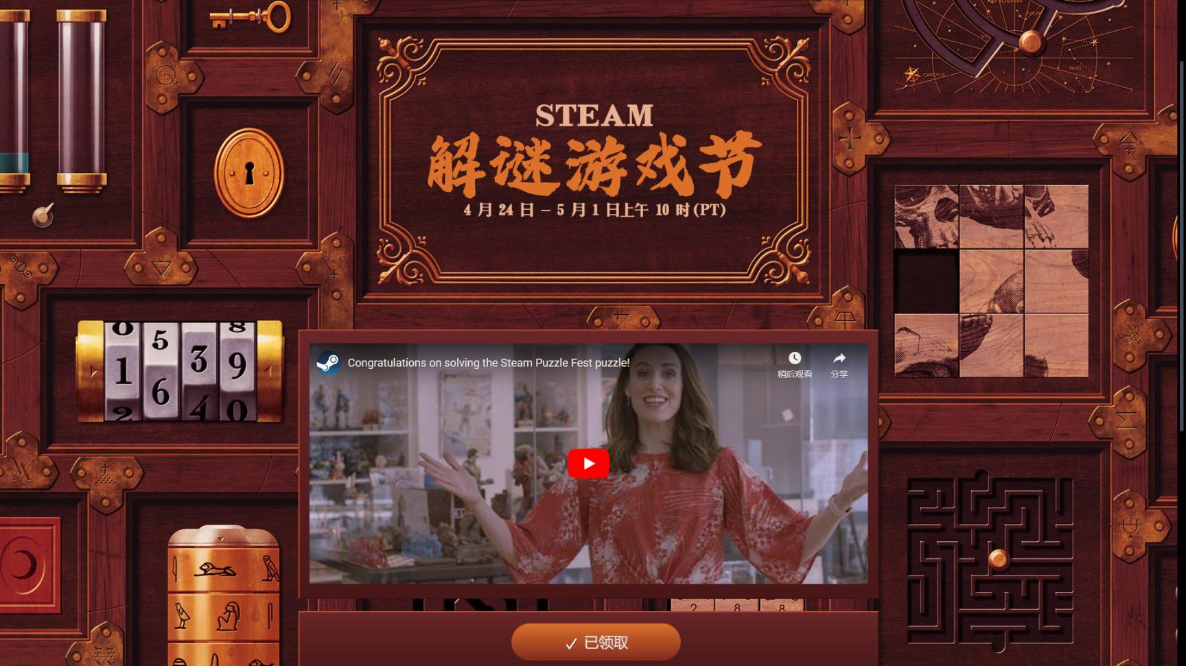 【PC游戏】免费领取 Steam 解谜游戏节 特别个人资料主题-第0张