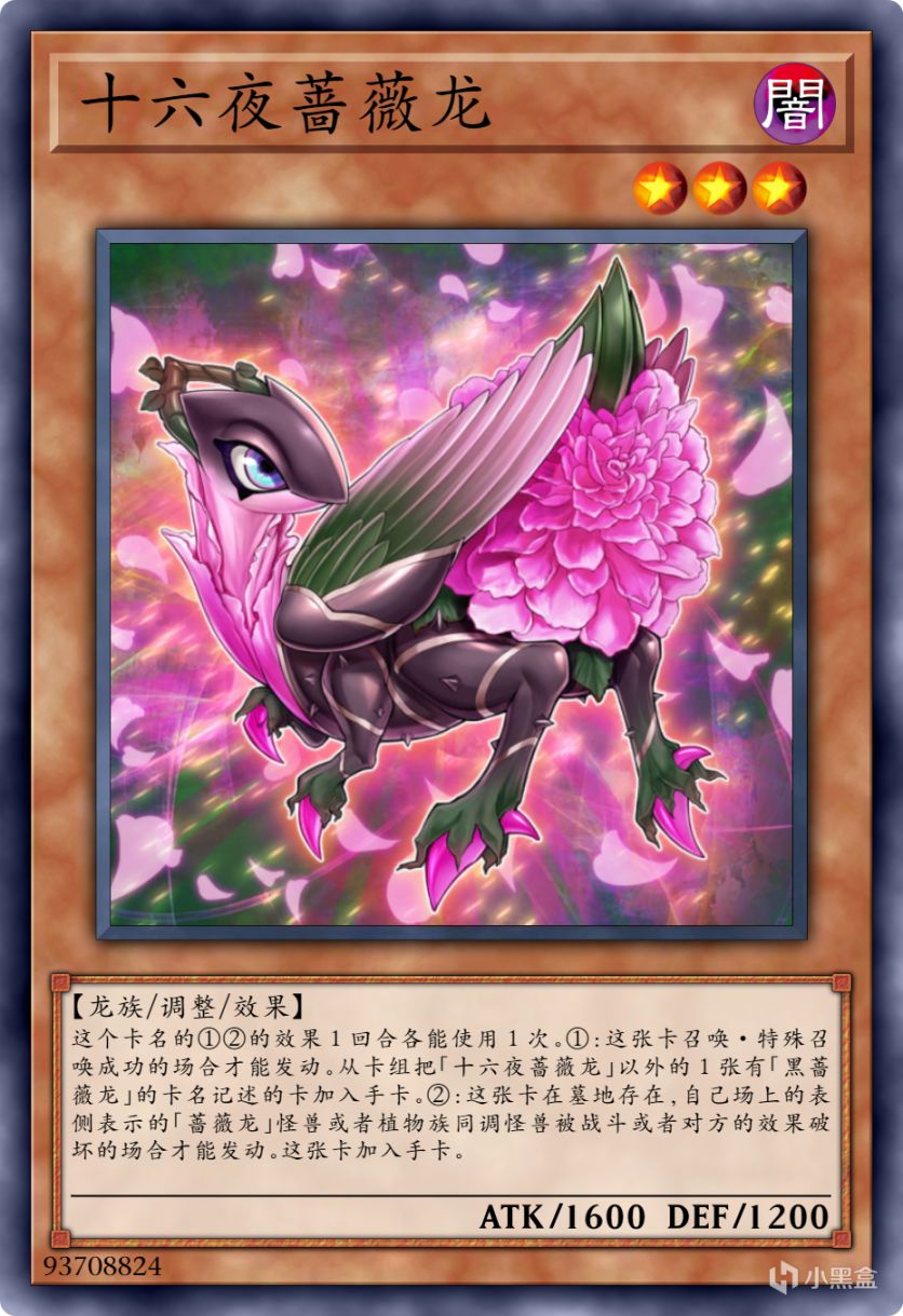 【手機遊戲】遊戲王：綻放的漆黑薔薇，你是否也曾組過薔薇龍卡組？-第1張