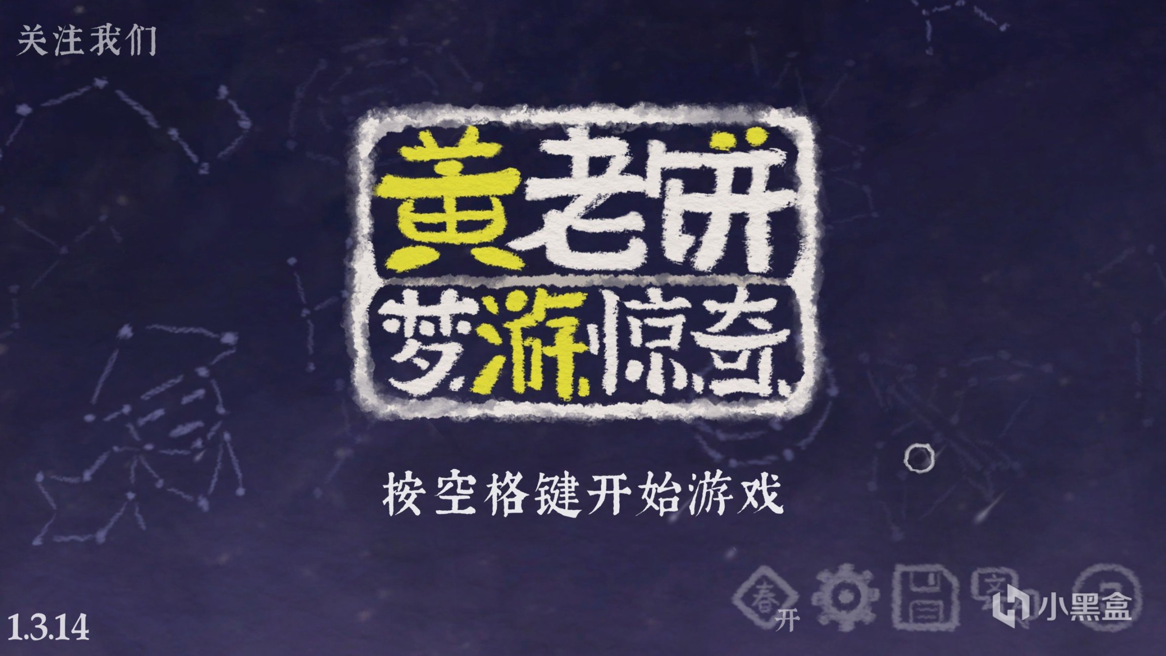 【PC遊戲】簡單包爽的國產“3A黃遊大坐”《黃老餅夢遊驚奇》：坐就完了！-第1張