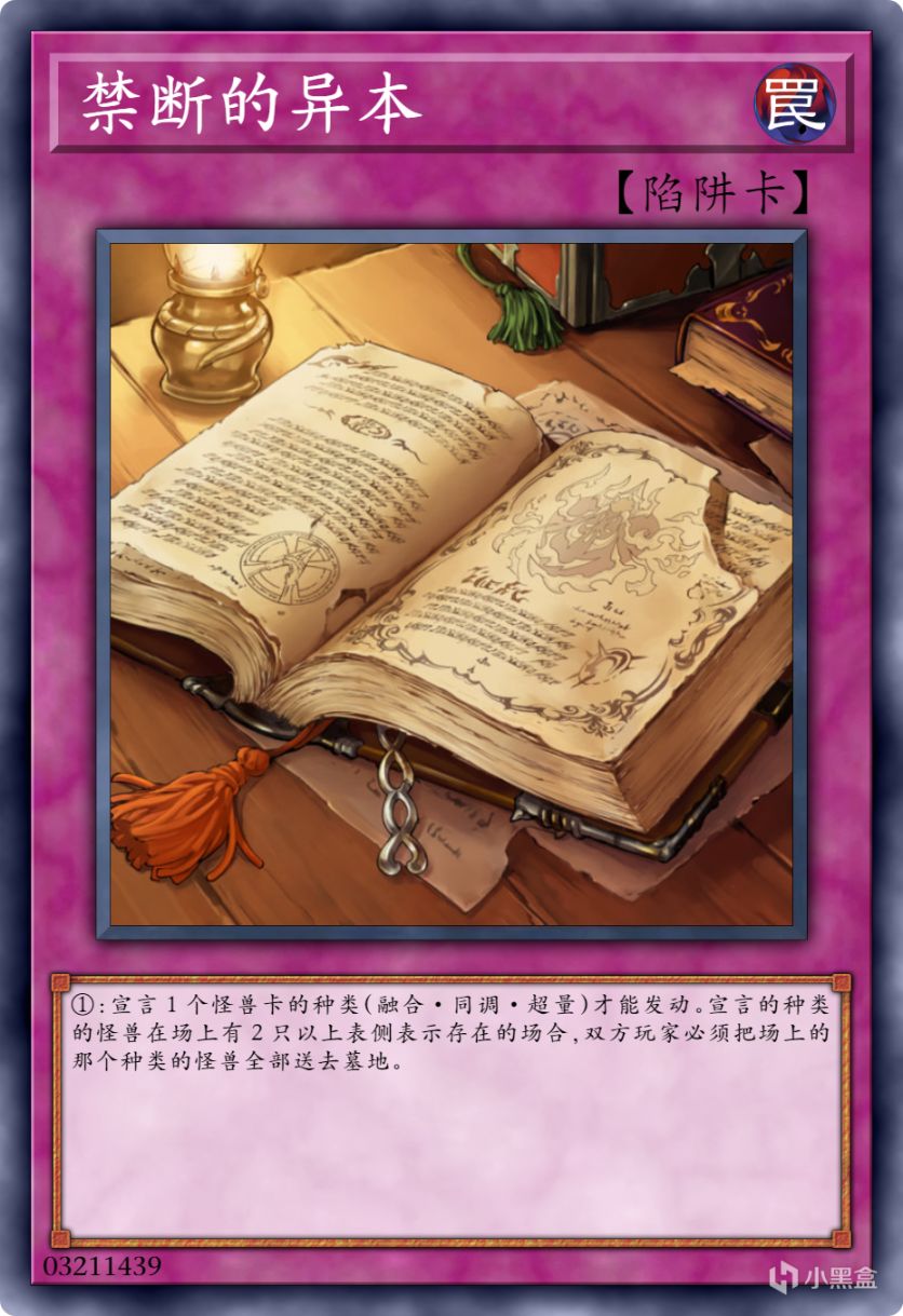 【手机游戏】游戏王：一些专门针对从额外卡组里召唤出来的怪兽的陷阱卡-第3张