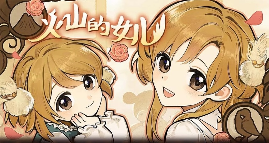 來養女兒吧！國產獨立遊戲《火山的女兒》發售啦！