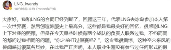 【英雄联盟】LNG早知道iwandy犯错？突然让他轮换，想找队一度被质疑-第3张