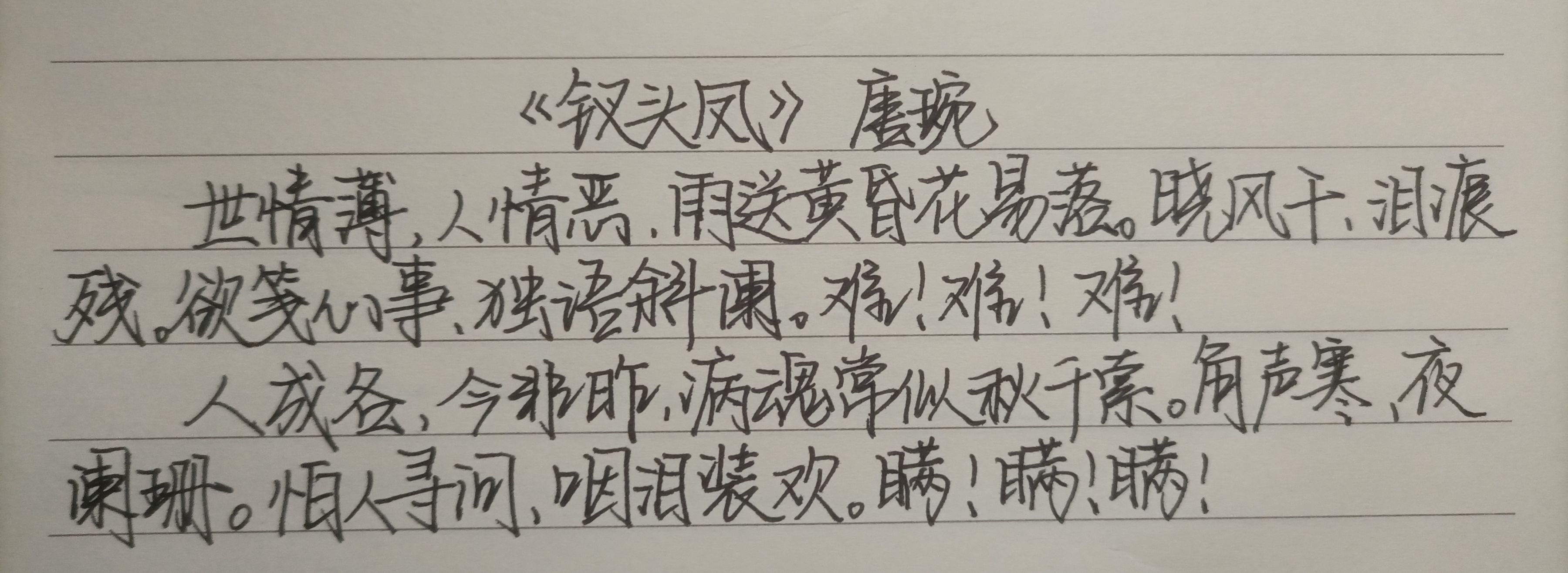 【情投一盒】青衫初入九重城：陆游（二）：人生南北多歧路 君向潇湘我向秦-第1张