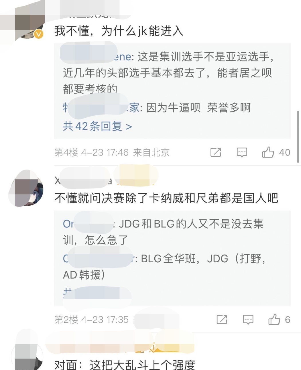 【英雄联盟】亚运会集训分组曝光，JKL、Wei和Meiko一起大乱斗环节-第2张