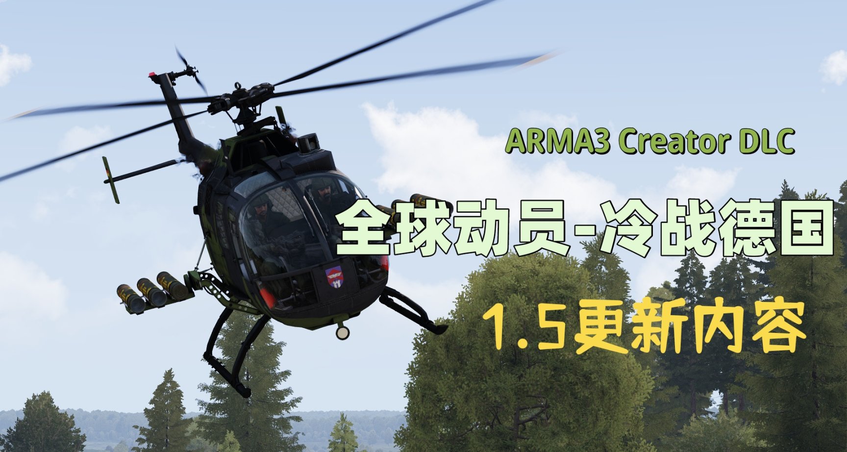 《武装突袭3》全球动员DLC最新的1.5更新内容