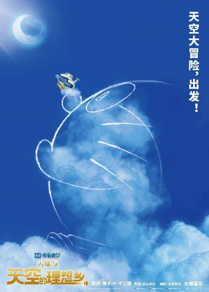 《哆啦A梦：大雄与天空的理想乡》宣布引进啦！内地档期待定-第0张