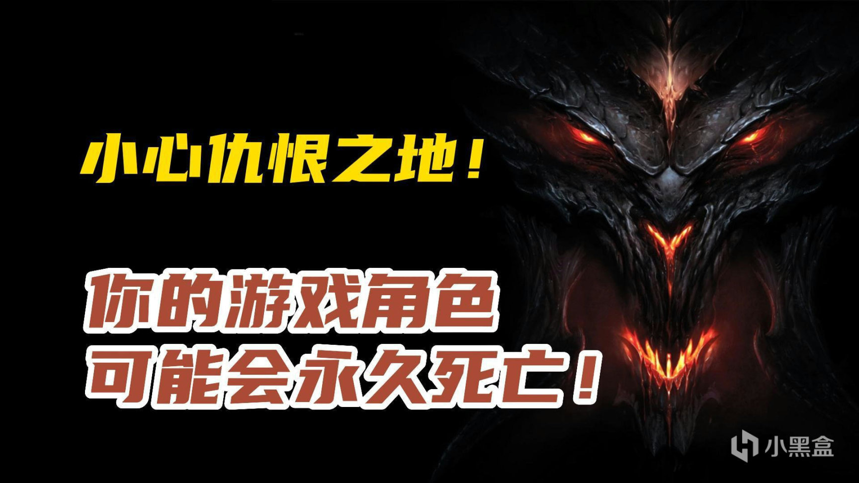 《暗黑破壞神4》確認硬核玩法，PVP模式將會導致角色永久死亡-第0張