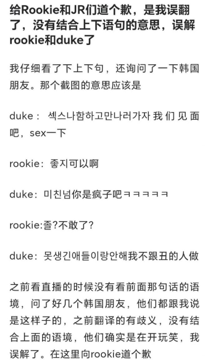 【英雄聯盟】Rookie被冤枉！嫖娼劇情反轉，只因中韓文化不同-第2張