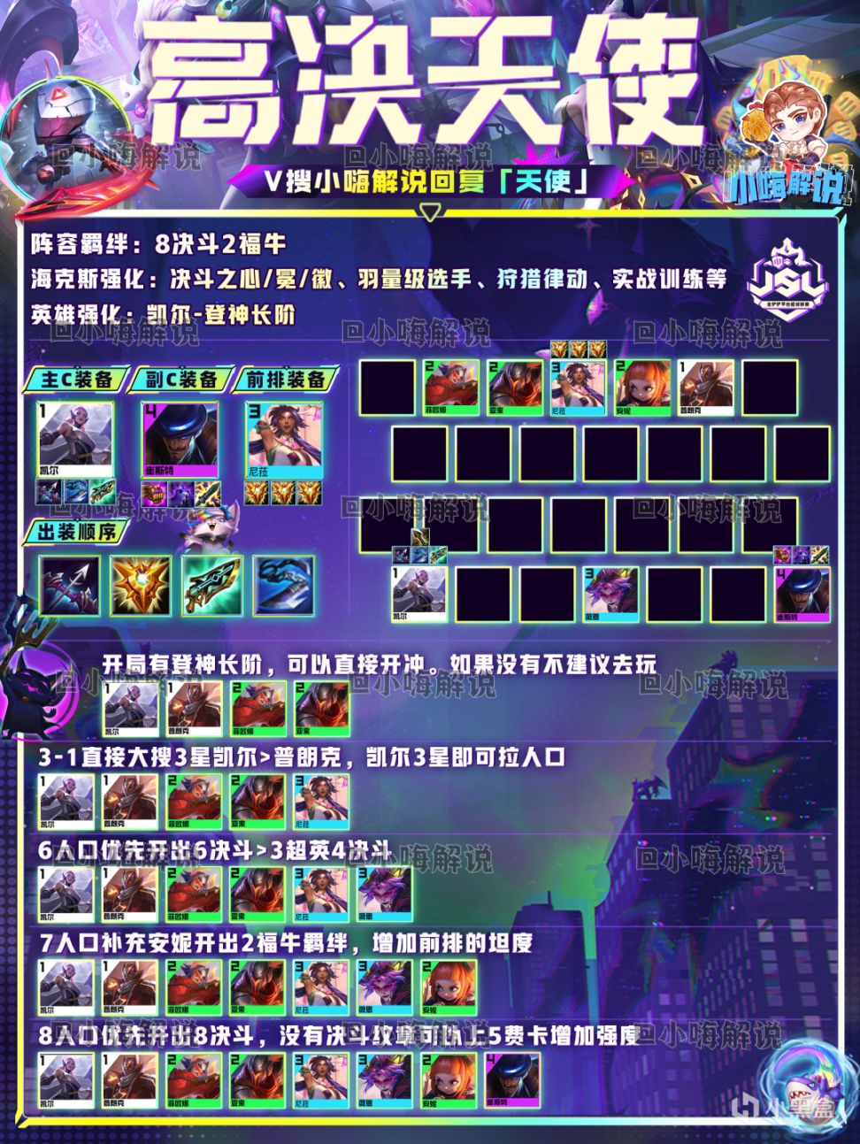 【13.8阵容推荐】千分王者都在卷，八大S阵容带你上大师-第19张